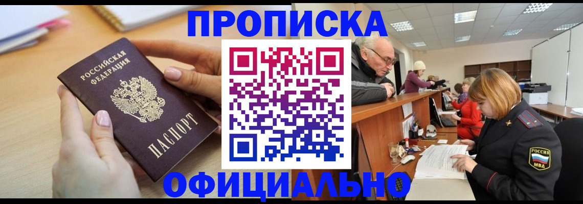прописка законно в Саратовской области
