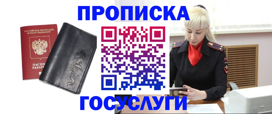 прописка штамп в Саратовской области