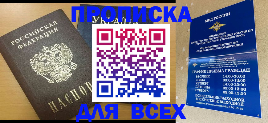 прописка для школы в Саратовской области